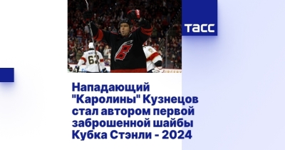 Подвиг Кузнецова и триумф «Каролины»: Победа в матче Кубка Стэнли