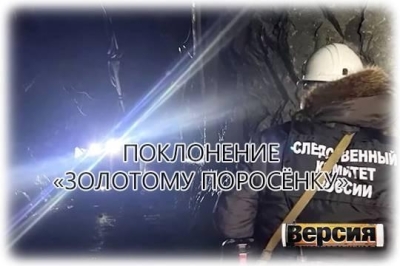 Авария на золоторудной шахте «Пионер» — отголосок крушения империи Масловского «Petropavlovsk»?